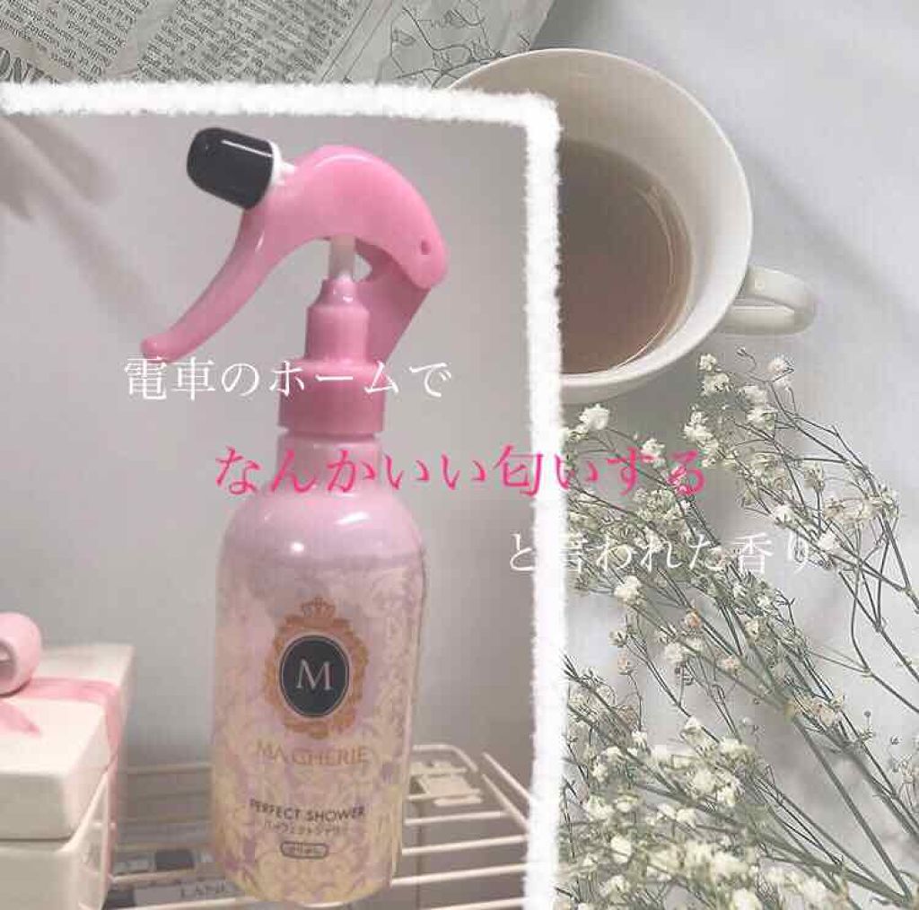 パーフェクトシャワー （さらさら） ＥＸ/MACHERIE/ヘアミストを使ったクチコミ（1枚目）