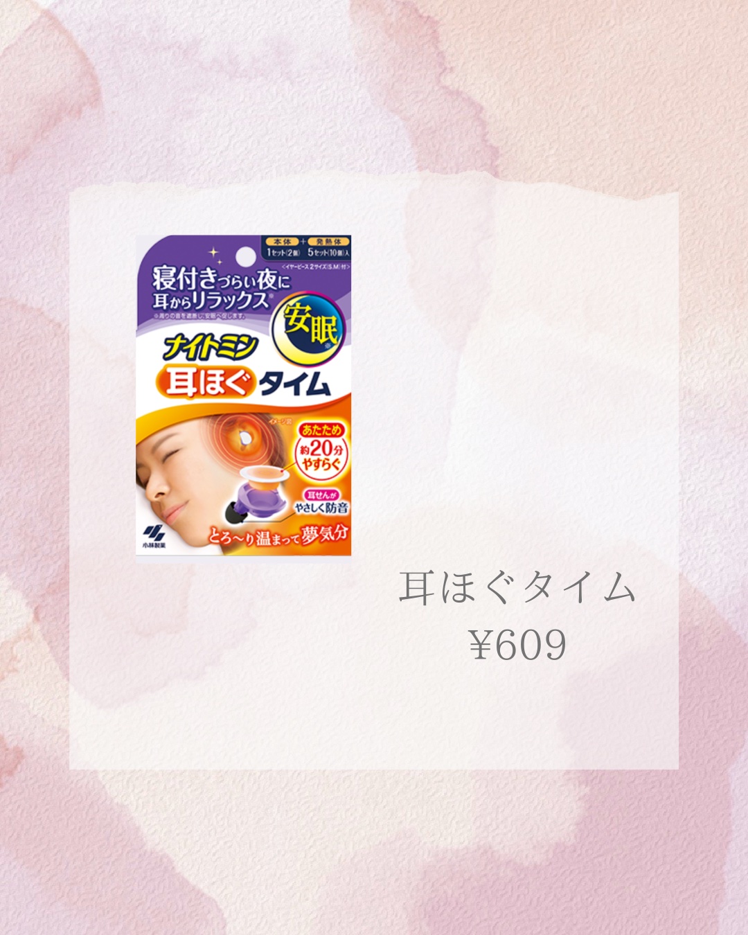 ナイトミン　耳ほぐタイム/小林製薬/その他を使ったクチコミ（3枚目）