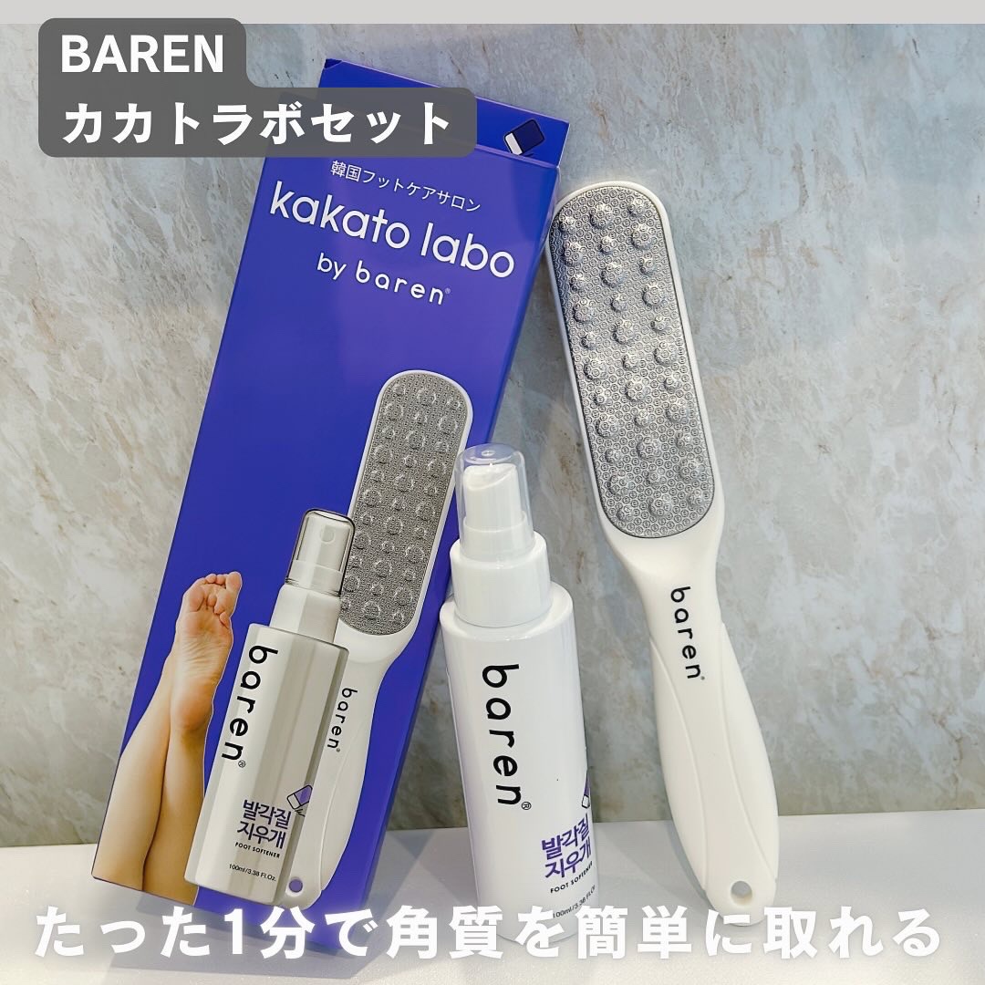 フットケアセット/BAREN/その他キットセットを使ったクチコミ（1枚目）