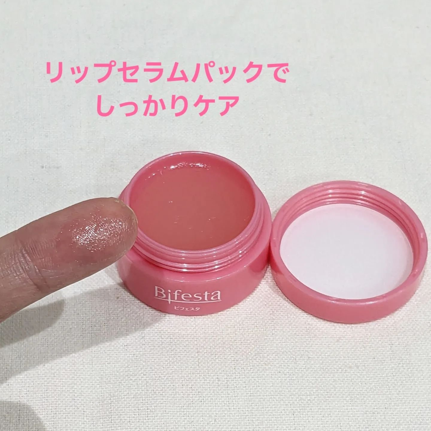 リップセラムパック/ビフェスタ/リップマスクを使ったクチコミ（3枚目）