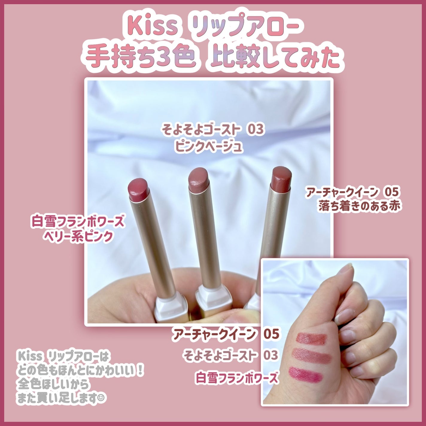 キス リップアロー/KiSS/口紅を使ったクチコミ(1枚目)