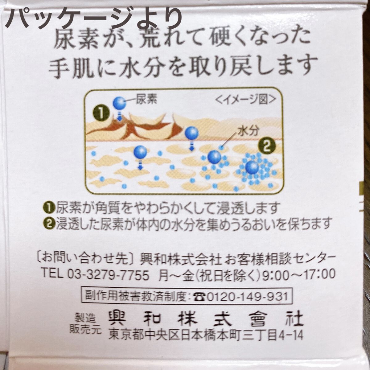 コーワ20％尿素配合クリーム(医薬品)/ケラチナミン/その他を使ったクチコミ（3枚目）