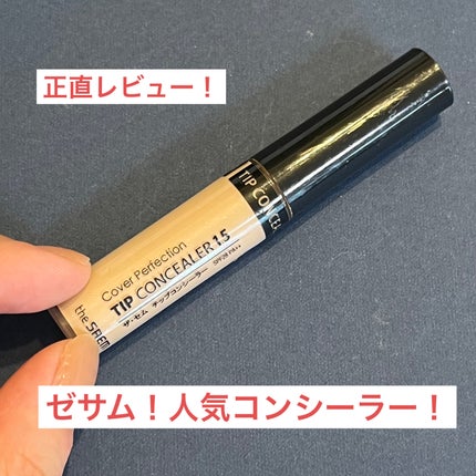 カバーパーフェクション チップコンシーラー/the SAEM/リキッドコンシーラーを使ったクチコミ(1枚目)