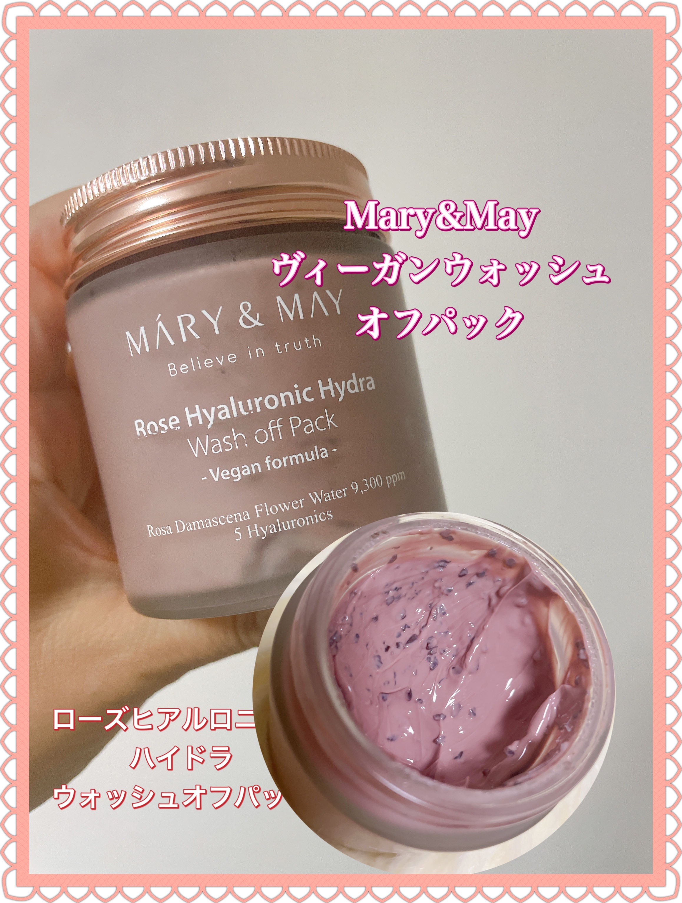ローズヒアルロニックハイドラウォッシュオフパック/MARY&MAY/洗い流すパック・マスクを使ったクチコミ（1枚目）