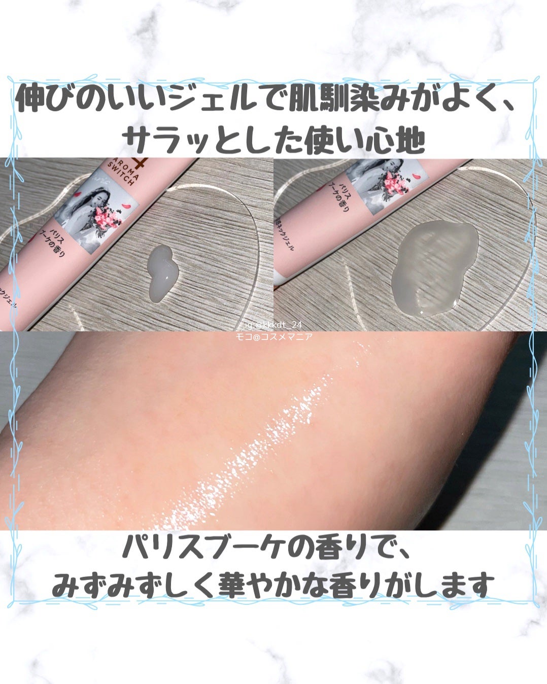 8x4 アロマスイッチ 涼感ネックジェル パリスブーケの香り/8x4/デオドラント・制汗剤を使ったクチコミ(3枚目)