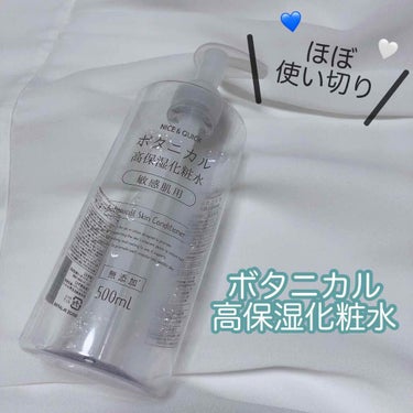 ボタニカル高保湿化粧水/NICE ＆ QUICK/化粧水を使ったクチコミ（1枚目）
