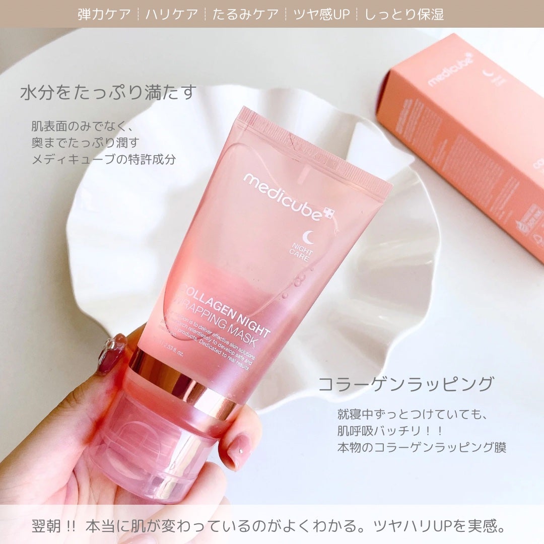 コラーゲンナイトラッピングマスク/MEDICUBE/洗い流すパック・マスクを使ったクチコミ(3枚目)