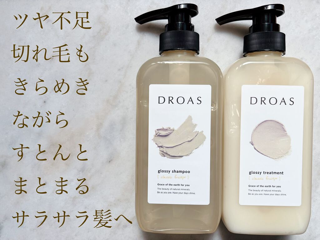 グロッシーシャンプー/DROAS/市販シャンプーを使ったクチコミ（1枚目）