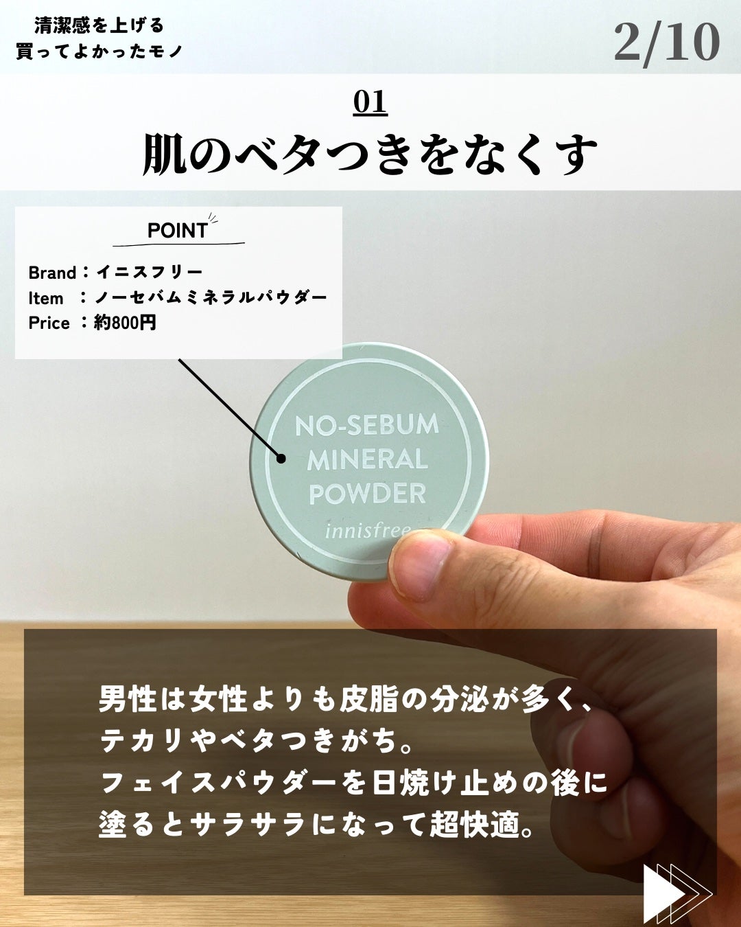 ほづ|メンズ美容で清潔感を上げる on LIPS 「あなたは清潔感を上げるために買ってよかったものはありますか??..」(2枚目)