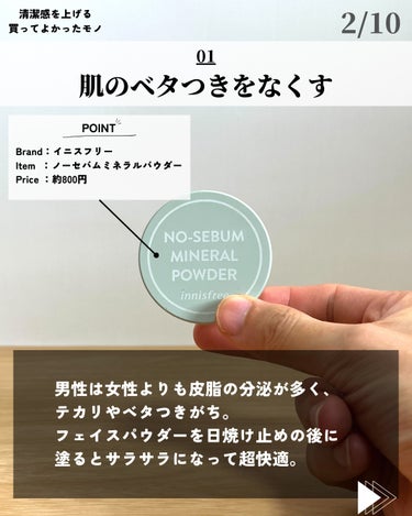 ほづ｜メンズ美容で清潔感を上げる on LIPS 「あなたは清潔感を上げるために買ってよかったものはありますか？？..」（2枚目）