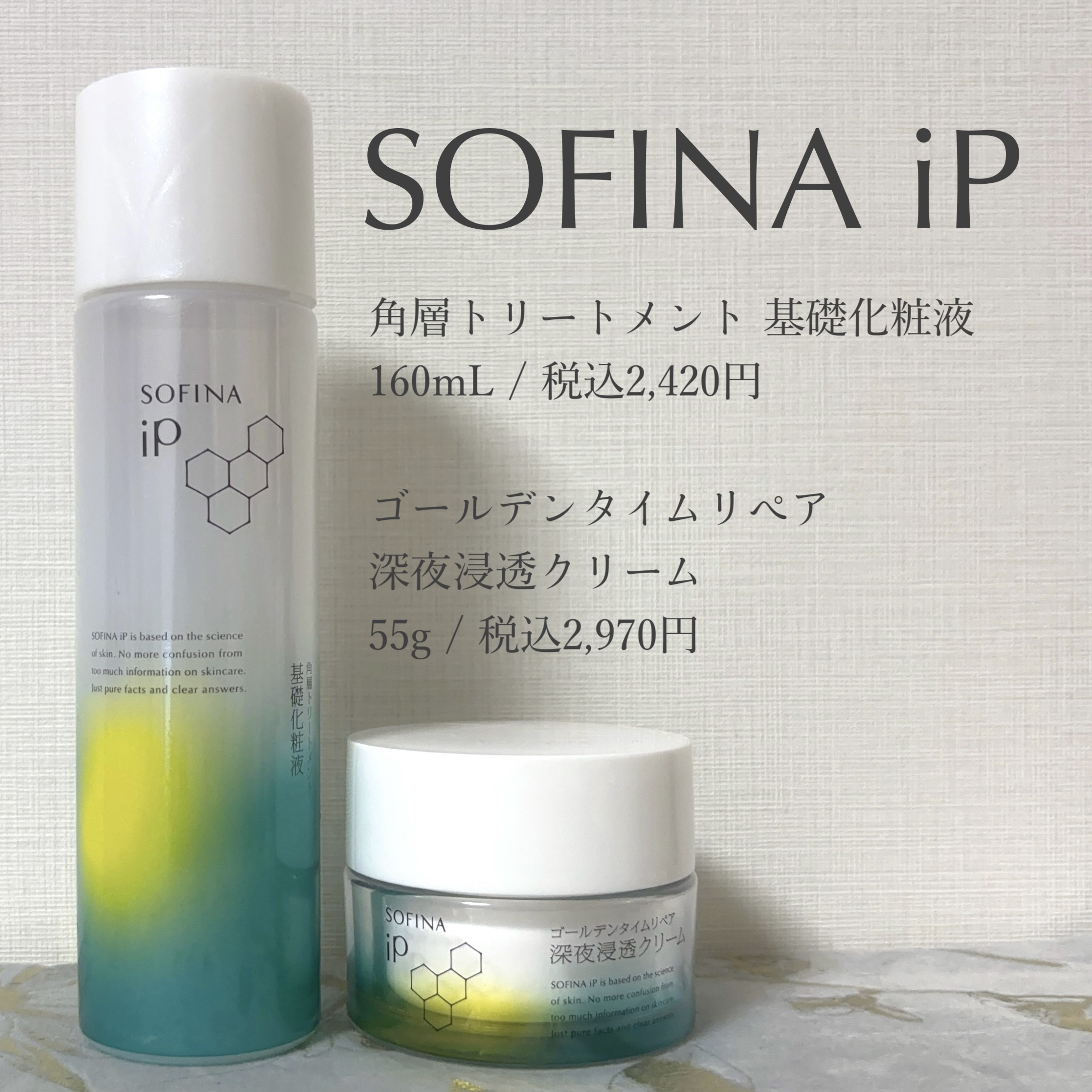 ソフィーナ iP 角層トリートメント 基礎化粧液/SOFINA iP/化粧水を使ったクチコミ（1枚目）