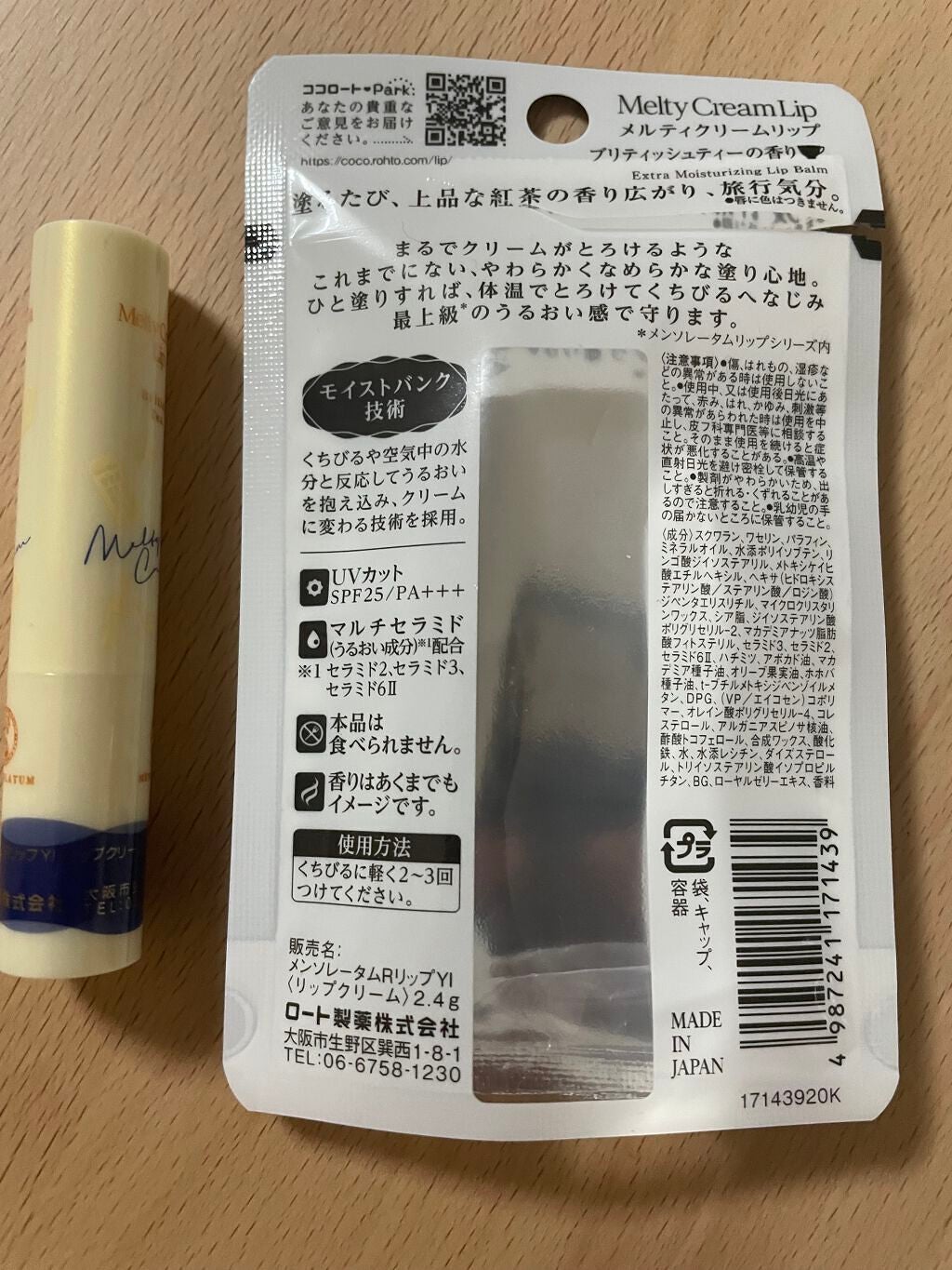 メルティクリームリップ ブリティッシュティー/メンソレータム/リップクリームを使ったクチコミ(2枚目)