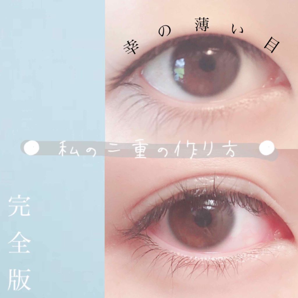 アイビューティー フィクサー WP/アストレア ヴィルゴ/二重まぶた用アイテムを使ったクチコミ(1枚目)