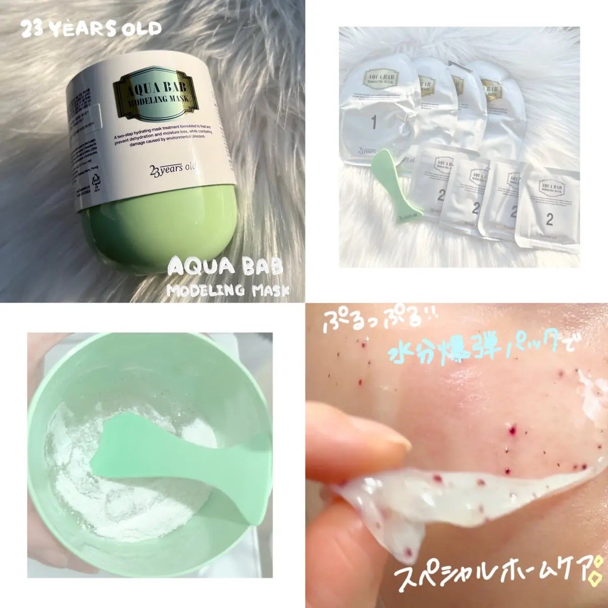 アクアバムモデリングマスク/23years old/洗い流すパック・マスクを使ったクチコミ(1枚目)