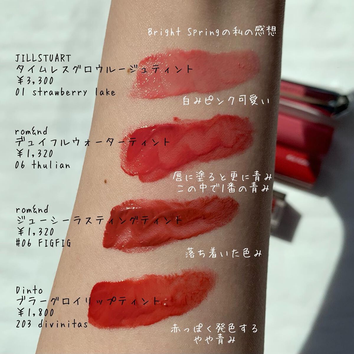 ジルスチュアート タイムレスグロウ ルージュティント/JILL STUART/リップティントを使ったクチコミ（3枚目）