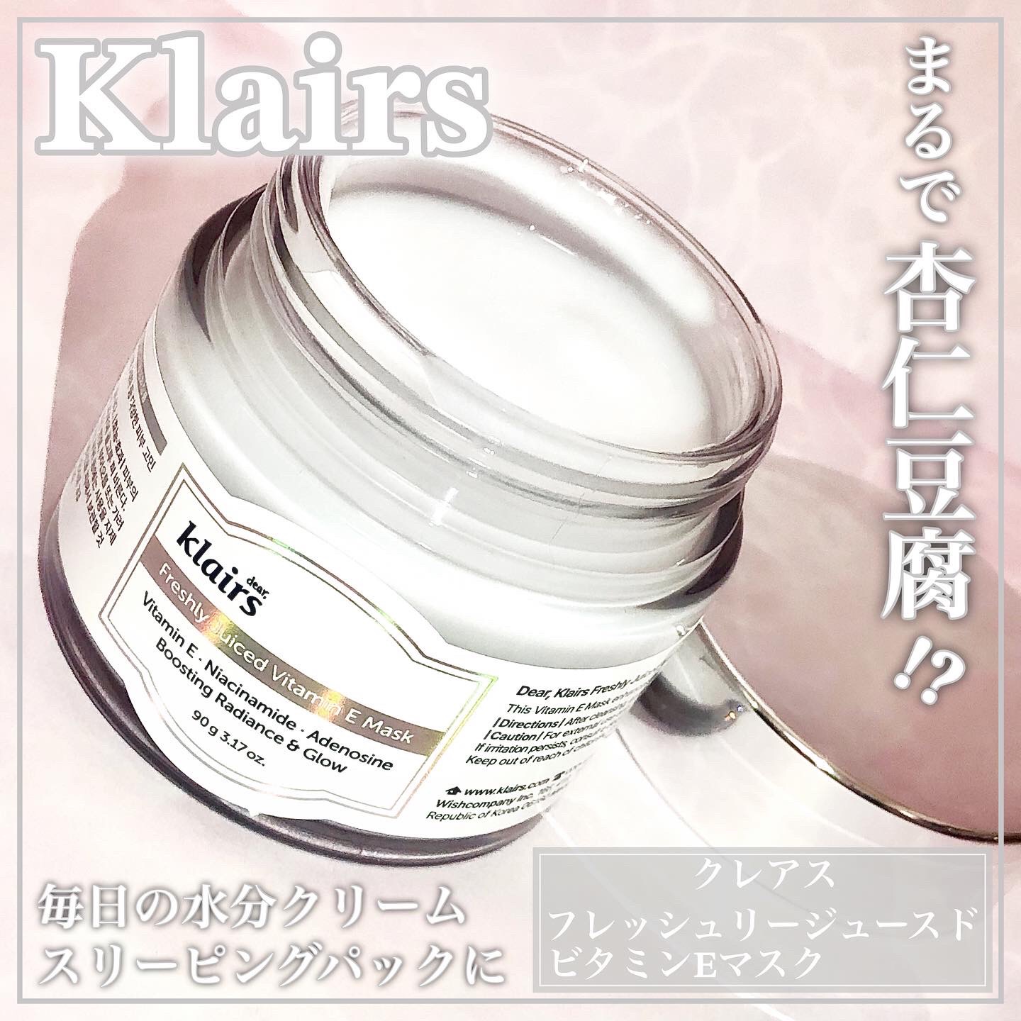 フレッシュリージュースドビタミンEマスク(90g)/Klairs/フェイスクリームを使ったクチコミ（1枚目）