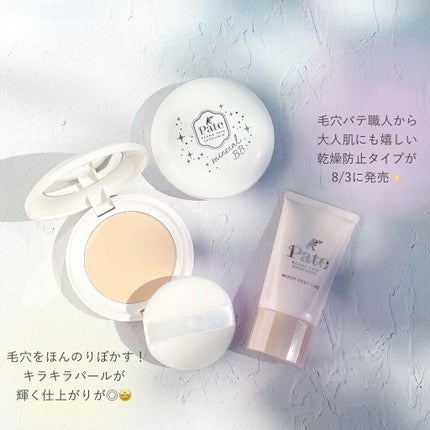 乾燥防止下地 /毛穴パテ職人/化粧下地を使ったクチコミ(1枚目)