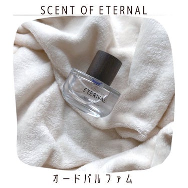 SCENT OF ETERNALオードパルファム/SCENT OF ETERNAL/香水(レディース)を使ったクチコミ（1枚目）