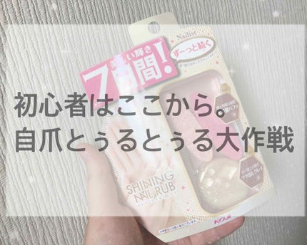 シャイニングネイルラブ/ネイリスト/ネイル用品を使ったクチコミ(1枚目)