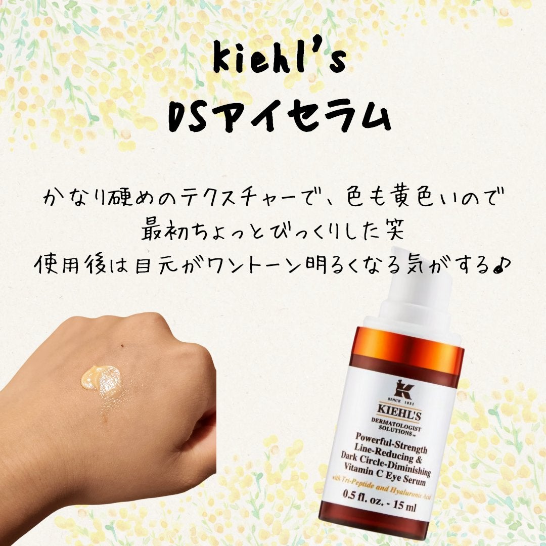 キールズ DS アイ セラム/Kiehl's/アイケア・アイクリームを使ったクチコミ(3枚目)