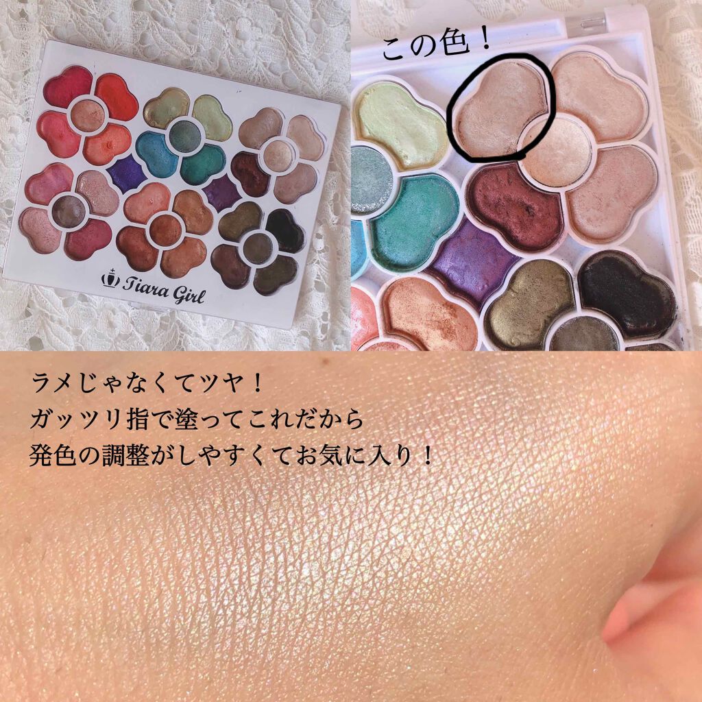 アイカラーパレット/ティアラガール/アイシャドウパレットを使ったクチコミ(2枚目)