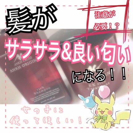 アンクオリジナルシャンプー/トリートメント プルメリアミルク/アンクオリジナル/サロンシャンプーを使ったクチコミ(1枚目)