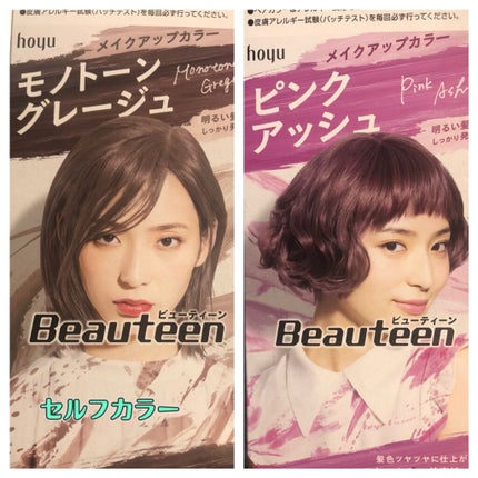 メイクアップカラー/ビューティーン/ヘアカラーを使ったクチコミ(1枚目)