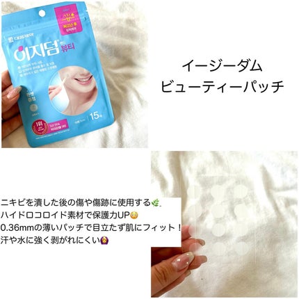 ビューティー スポットパッチ/イージーダムビューティー/にきびパッチを使ったクチコミ(3枚目)