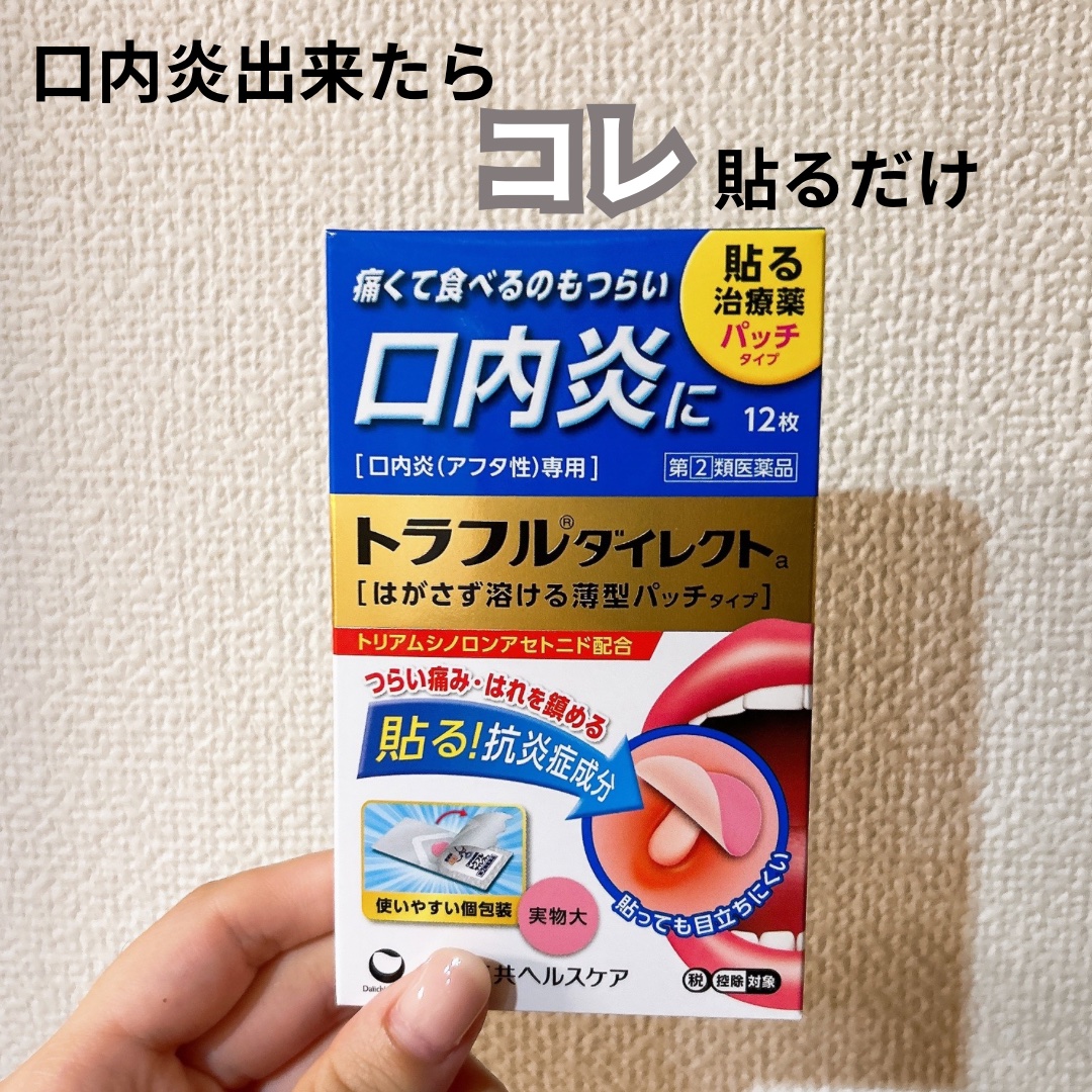 トラフル ダイレクト(医薬品)/トラフル/その他を使ったクチコミ（1枚目）