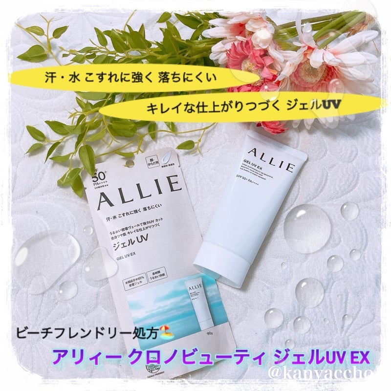 アリィー クロノビューティ ジェルUV EX/アリィー/日焼け止めジェルを使ったクチコミ(1枚目)