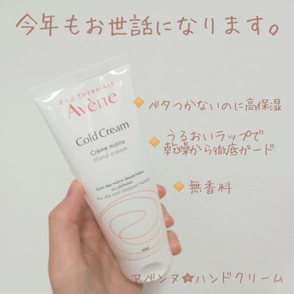 薬用ハンドクリーム/アベンヌ/ハンドクリームを使ったクチコミ(1枚目)