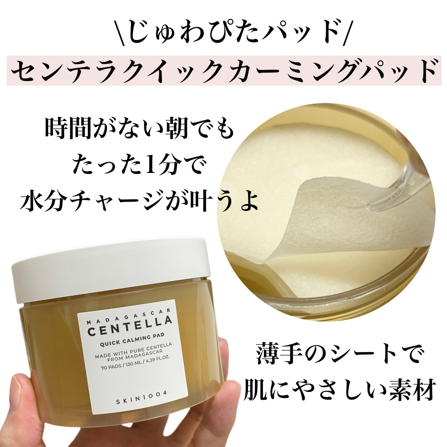 センテラ クイックカーミングパッド/SKIN1004/トナーパッドを使ったクチコミ(4枚目)
