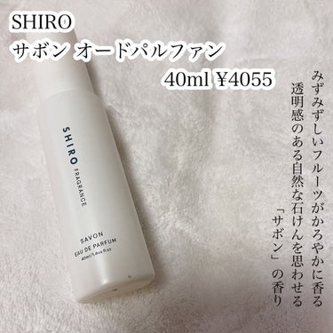 サボン ジェル80/SHIRO/その他を使ったクチコミ（2枚目）
