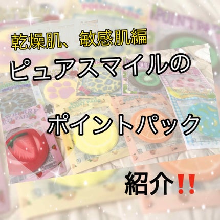 ジューシーフルーツ ポイントパッド ストロベリー/Pure Smile/レッグ・フットケアを使ったクチコミ(1枚目)