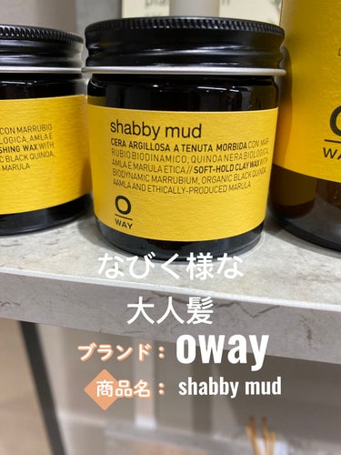 シャビィマッド/OWAY(オーウェイ)/ヘアワックス・クリームを使ったクチコミ（1枚目）