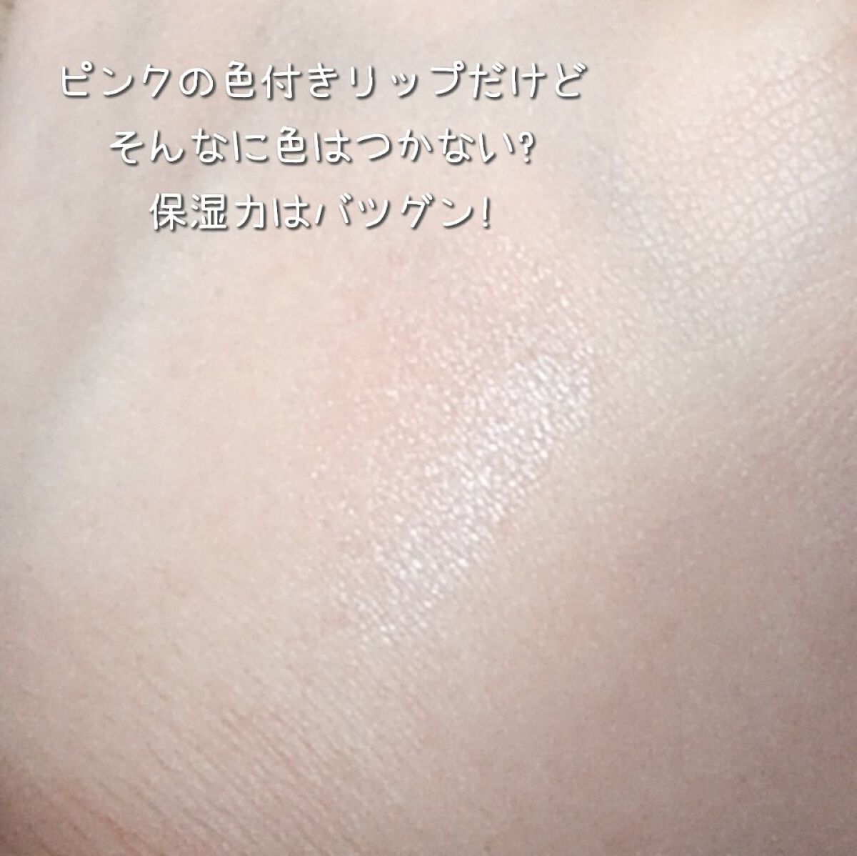 トーンマイリップ/メンソレータム/リップケアを使ったクチコミ（2枚目）