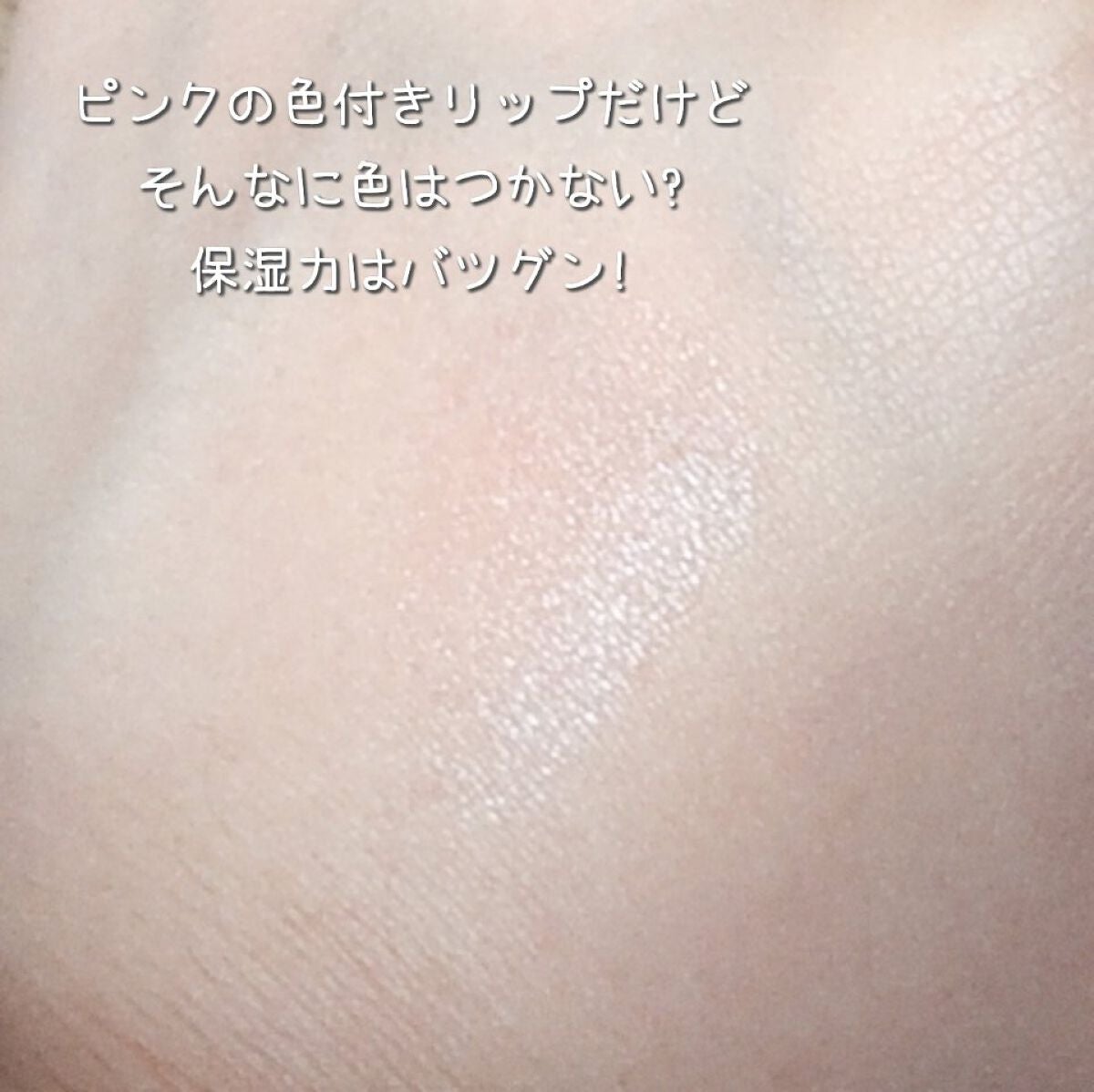 トーンマイリップ/メンソレータム/リップケアを使ったクチコミ(2枚目)