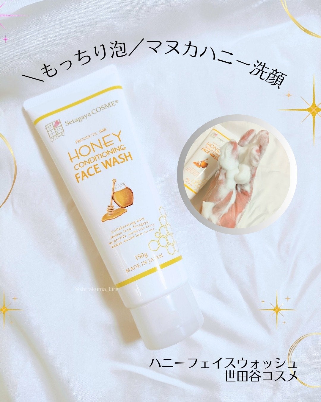 ハニーフェイスウォッシュ/世田谷コスメ/洗顔フォームを使ったクチコミ(1枚目)