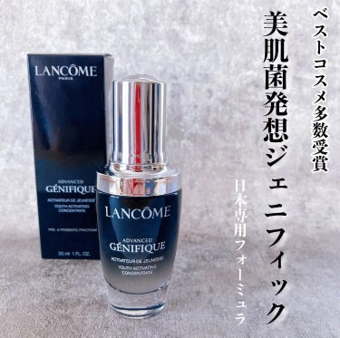 ジェニフィック アドバンスト N/LANCOME/美容液を使ったクチコミ（1枚目）