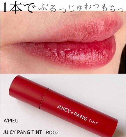 アピュー ジューシーパン ティント/A’pieu/リップティントを使ったクチコミ(1枚目)