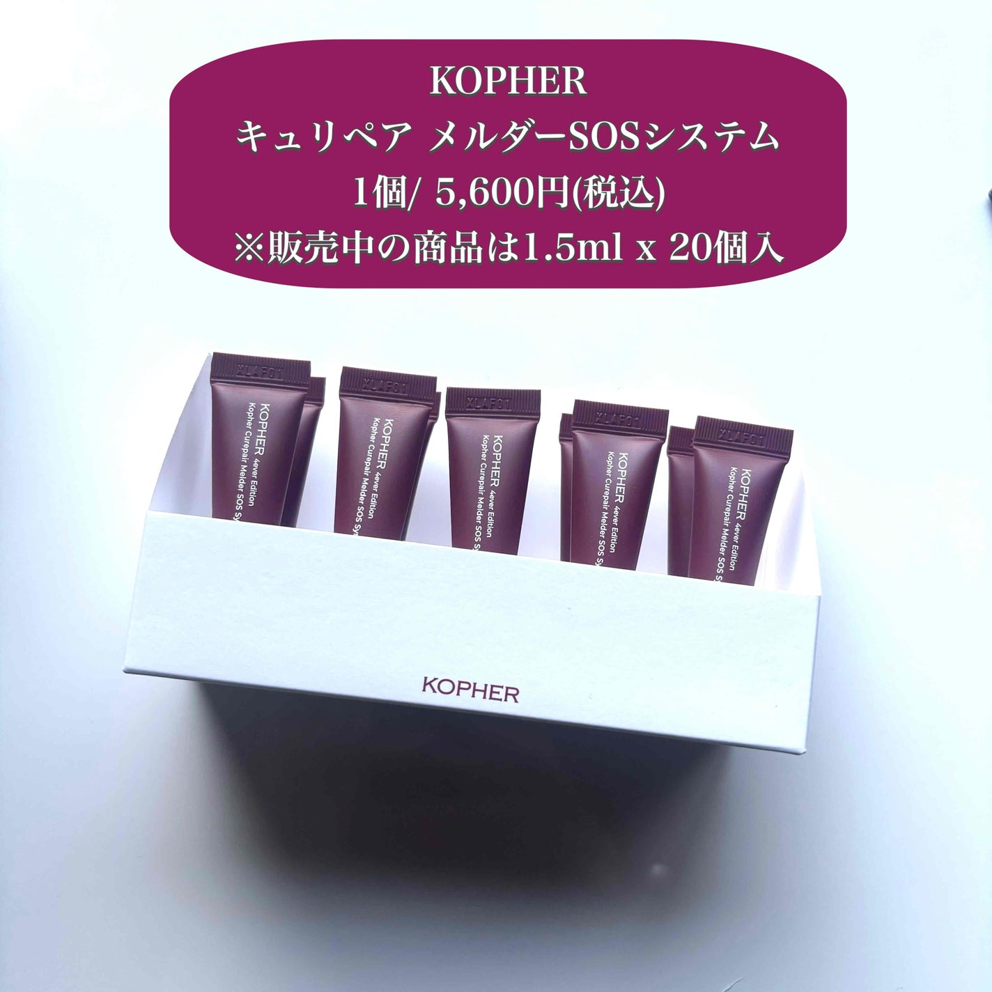 SOSメルダーシステム/KOPHER/フェイスクリームを使ったクチコミ(2枚目)