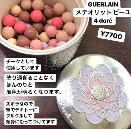 メテオリット ビーユ/GUERLAIN/フェイスパウダーを使ったクチコミ(1枚目)