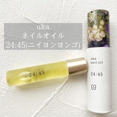 nail oil 24:45/uka/ネイルオイル・トリートメントを使ったクチコミ（1枚目）