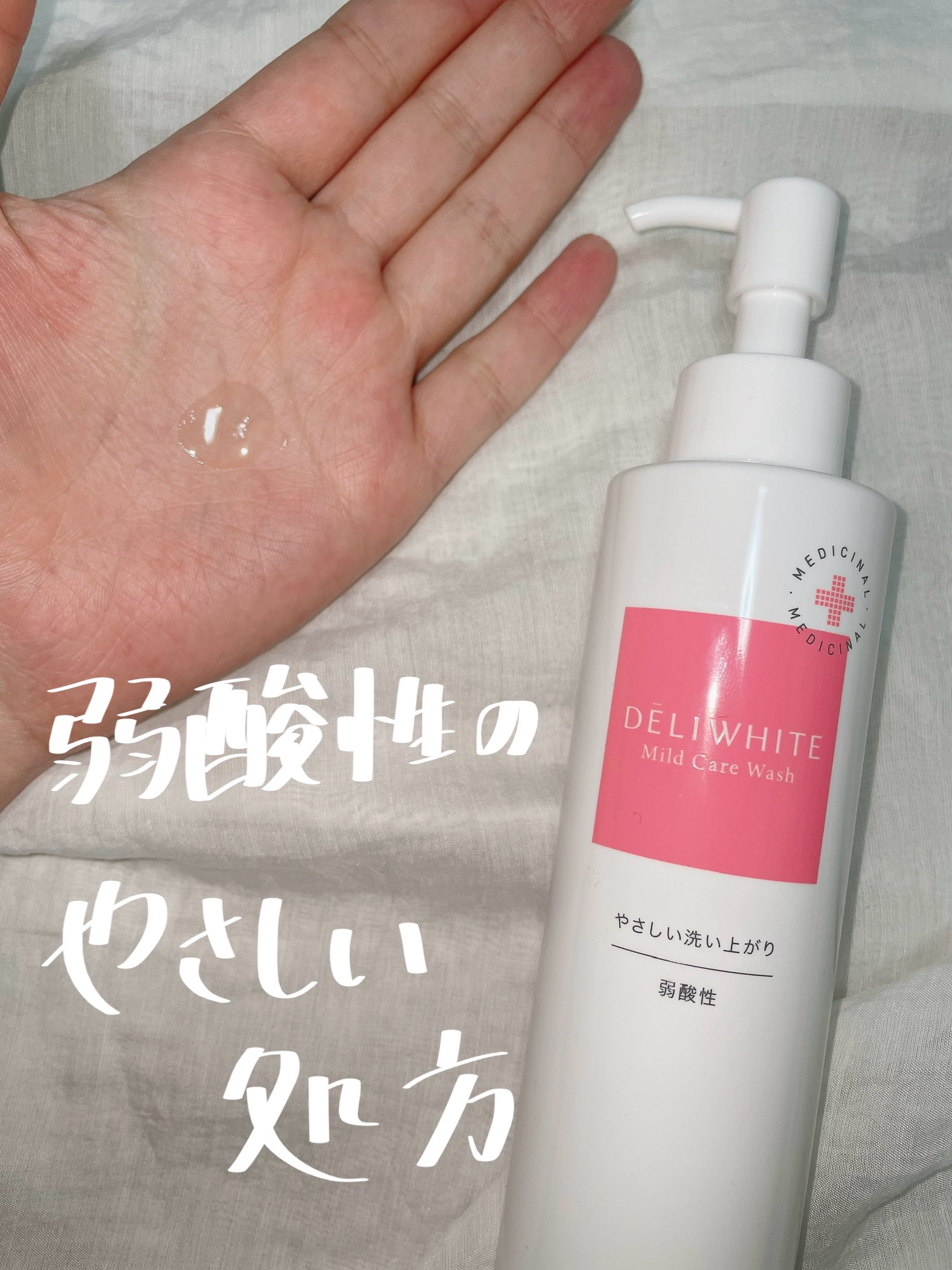 薬用マイルドケアウォッシュ/DELIWHITE/デリケートゾーンケアを使ったクチコミ（2枚目）