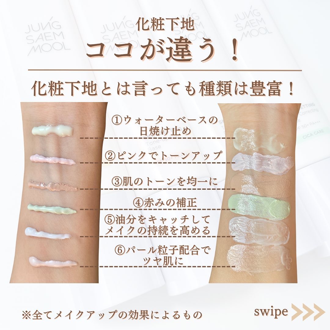 スキンセッティング トーンコレクティング ベース/JUNG SAEM MOOL/化粧下地を使ったクチコミ（3枚目）