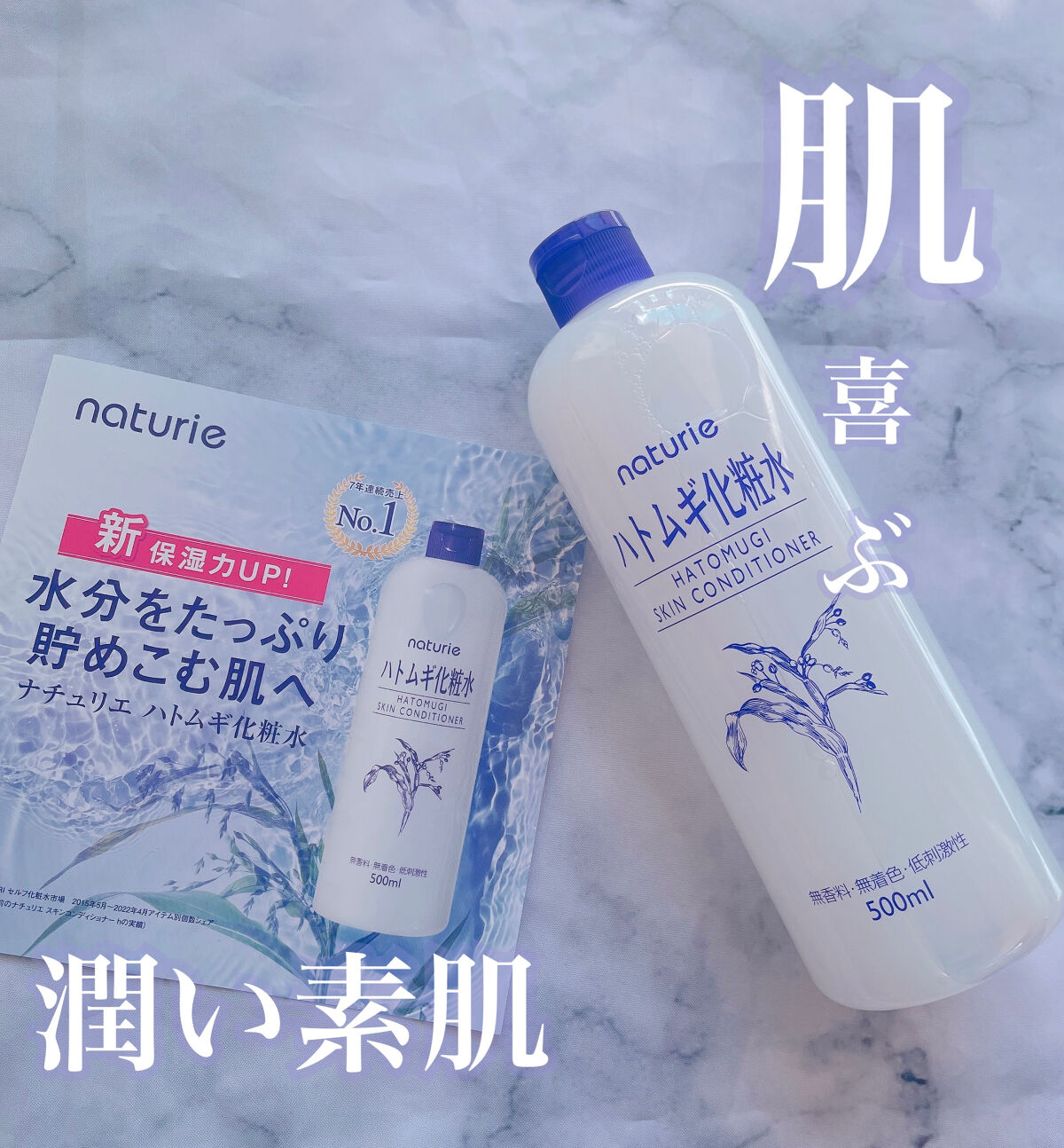 ハトムギ化粧水(ナチュリエ スキンコンディショナー R )/ナチュリエ/化粧水を使ったクチコミ（1枚目）