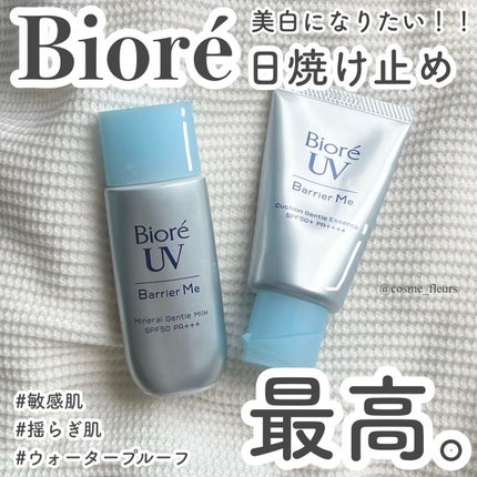 ビオレUV バリア・ミー ミネラルジェントルミルク/ビオレ/日焼け止めミルクを使ったクチコミ(1枚目)