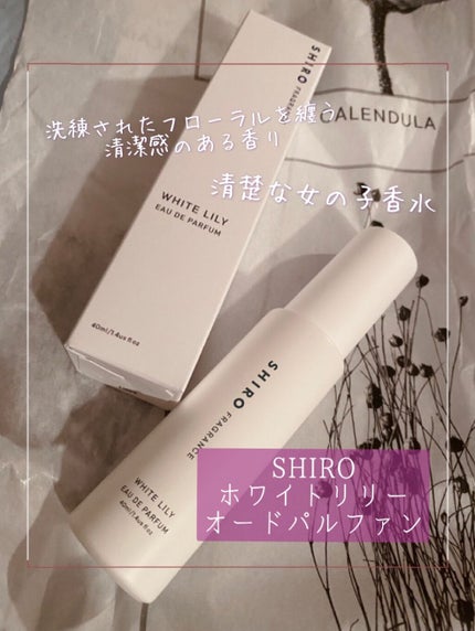 ホワイトリリー オードパルファン/SHIRO/香水(レディース)を使ったクチコミ(1枚目)