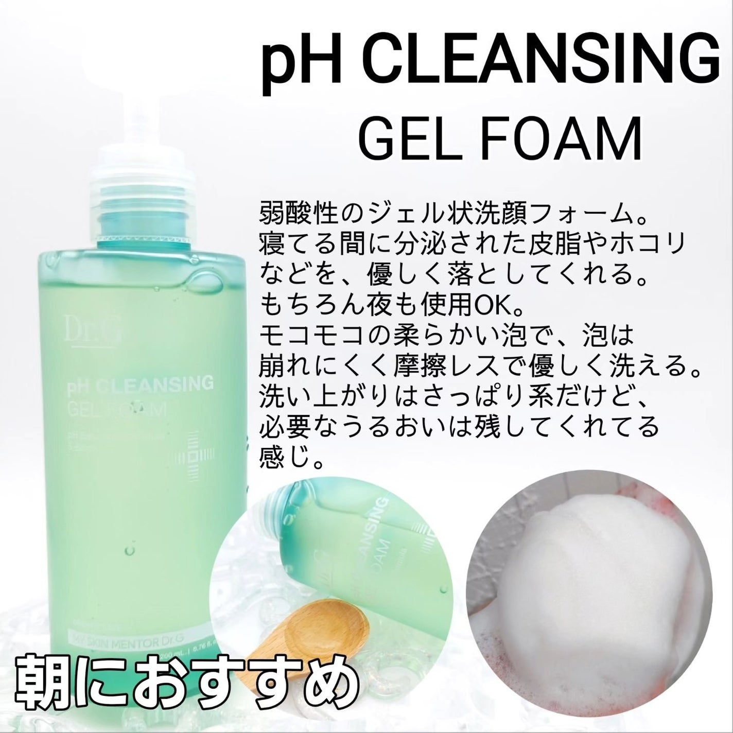 弱酸性クレンジングジェルフォーム/Dr.G/洗顔フォームを使ったクチコミ(2枚目)