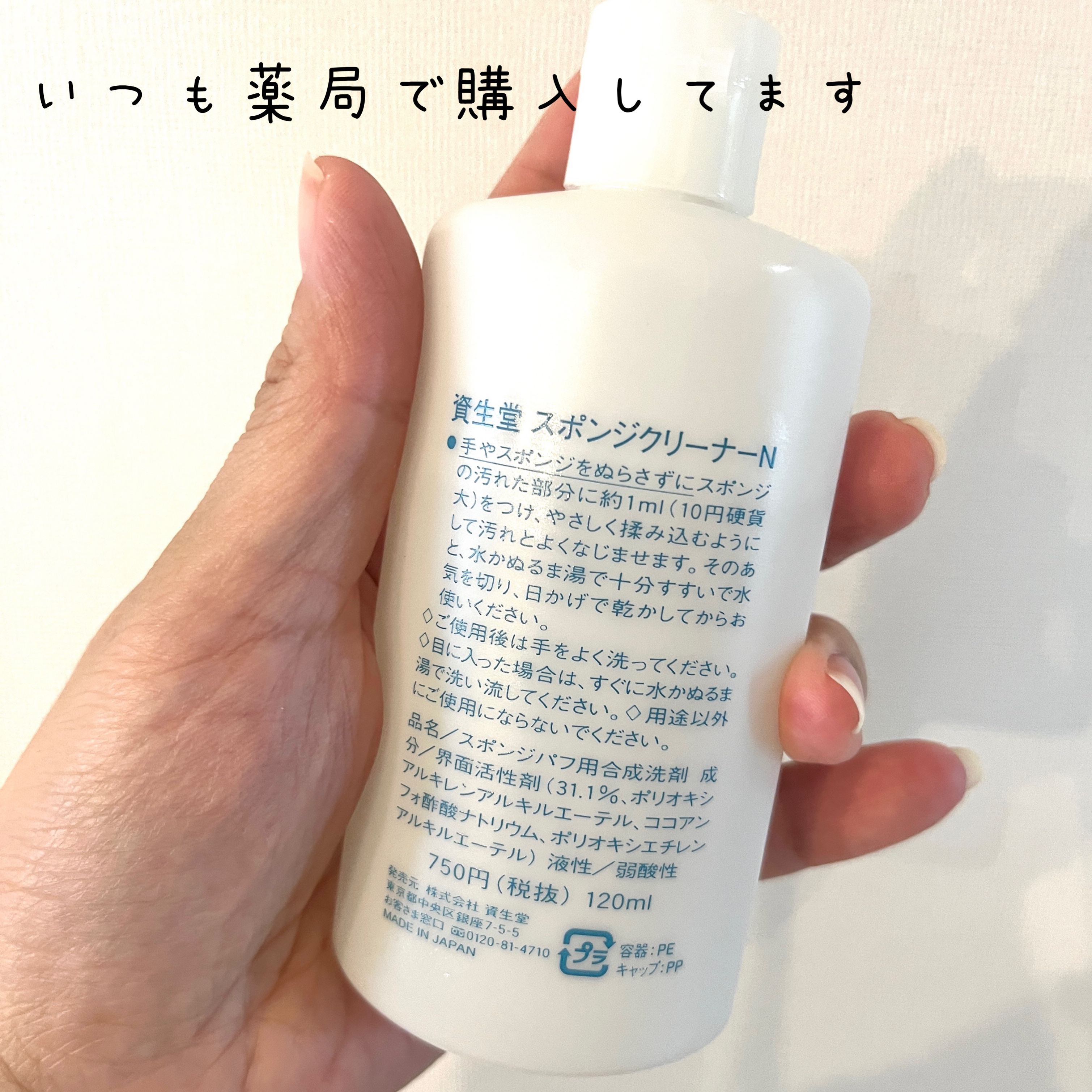 スポンジクリーナーＮ 198　（Ｌ）/SHISEIDO/その他化粧小物を使ったクチコミ（3枚目）